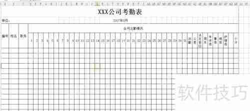 Excel表格制作考勤表模板
