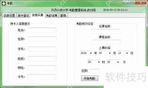 RFID考勤管理系统上位机界面设计