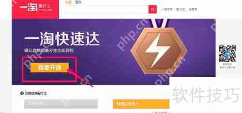 一淘快速达开通指南