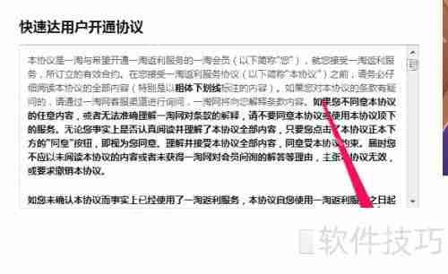一淘快速达开通指南