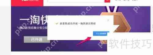 一淘快速达开通指南