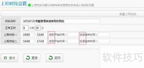 考勤管理系统标准版排班设置指南