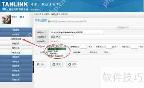 考勤管理系统标准版排班设置指南