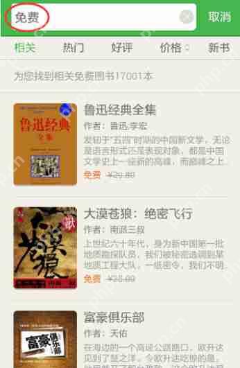 在百度阅读里怎么搜索免费书籍？搜索免费书籍的方法讲解