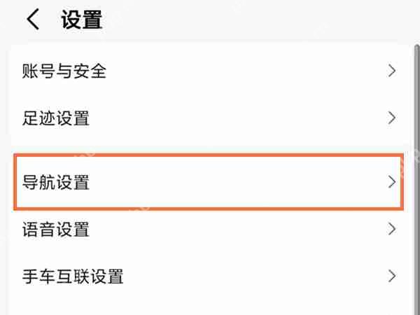 高德地图导航车标怎么设置