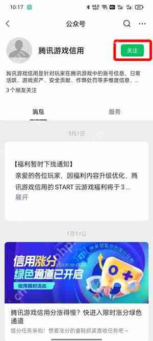 腾讯游戏信用分怎么查询