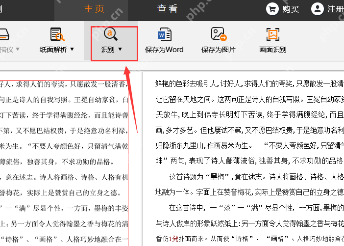 捷速OCR文字识别软件怎么用？捷速OCR文字识别软件方法介绍