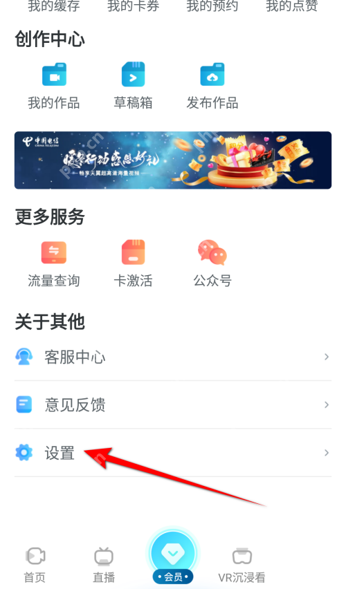 天翼超高清怎么清除我的推屏设置？天翼超高清清除我的推屏设置教程