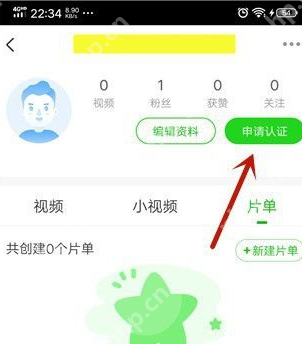 爱奇艺极速版如何认证爱奇艺号？爱奇艺极速版认证爱奇艺号的方法