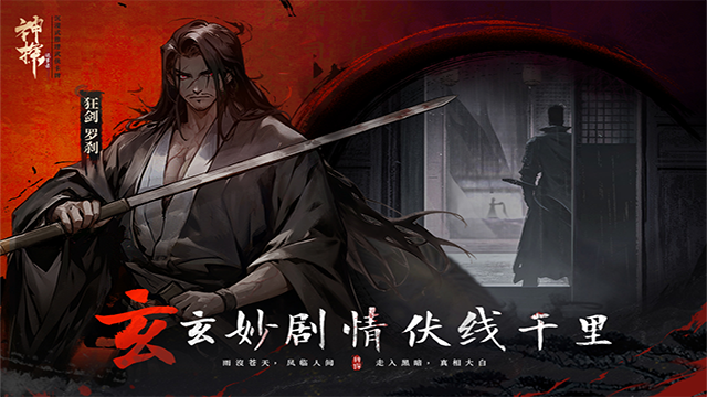 神探诡事录手游