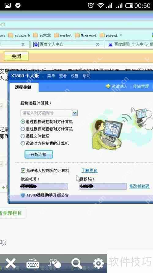 利用协通XT800实现手机远程控制电脑