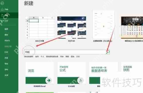 Excel快速制作考勤表技巧汇总