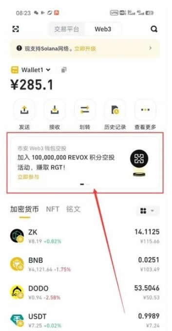 Web3wallet如何领取空投？必安Web3wallet空投领取教程
