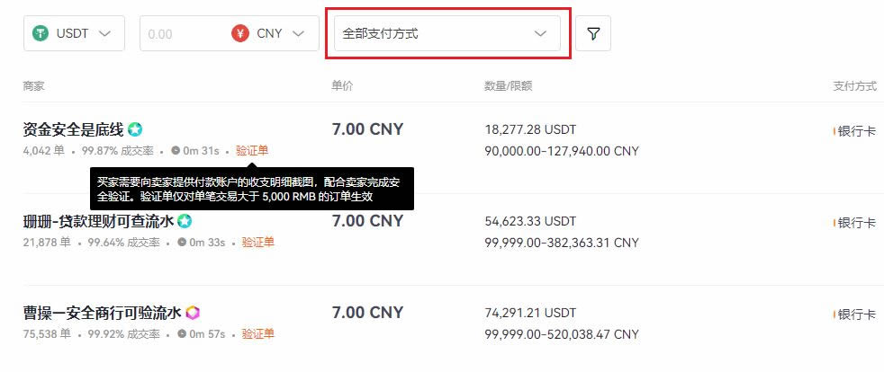 C2C怎么买币？OKX C2C买币步骤图文教程