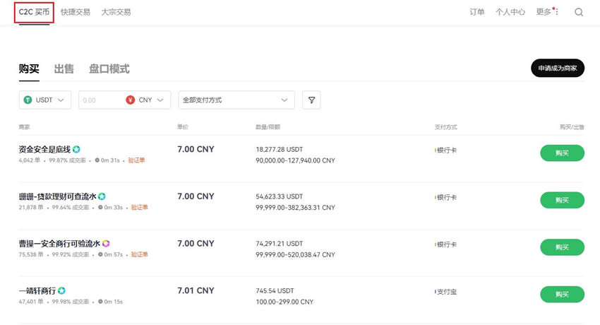 C2C怎么买币？OKX C2C买币步骤图文教程