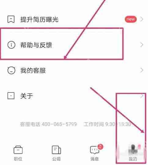 boss直聘实名认证如何解绑