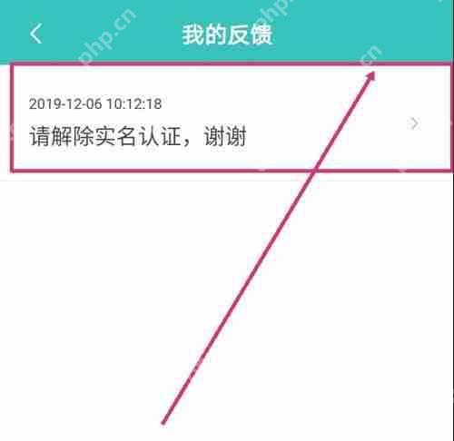 boss直聘实名认证如何解绑