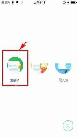 途牛旅游APP怎么发布帖子？途牛旅游APP发布帖子方法一览