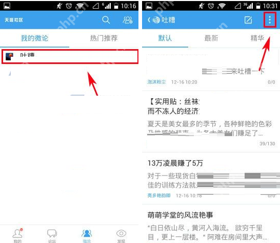 天涯社区APP怎么退出微论？退出微论的方法说明
