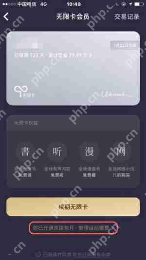 微信读书自动续费怎么取消