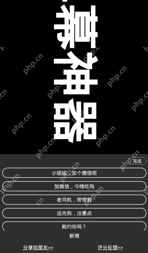 手持弹幕app怎么进行设置？手持弹幕设置方法说明