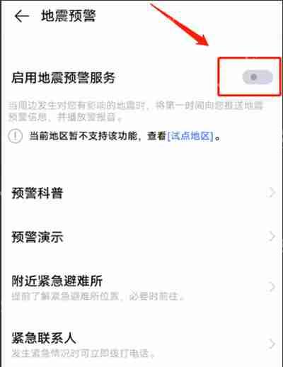 vivo手机怎么开启地震预警