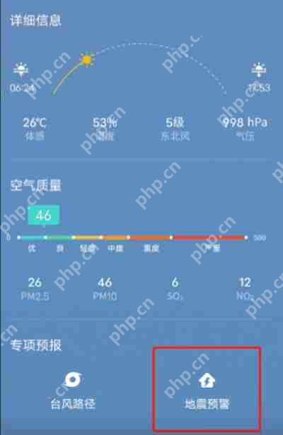 vivo手机怎么开启地震预警