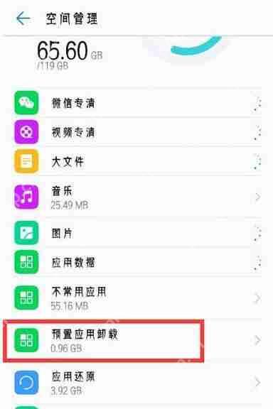 在荣耀8x中如何将系统应用卸载？系统应用卸载的方法讲解