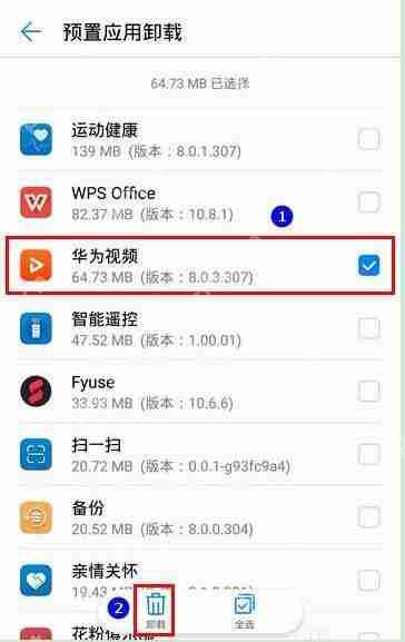 在荣耀8x中如何将系统应用卸载？系统应用卸载的方法讲解