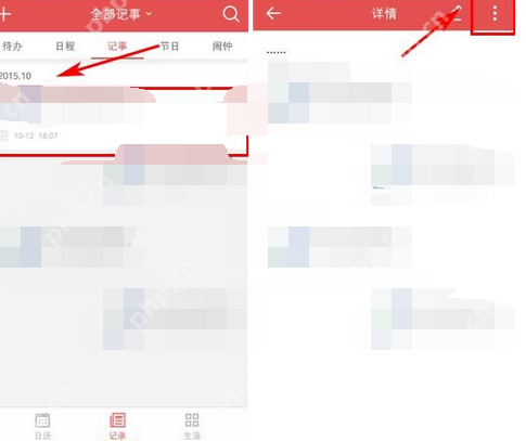 中华万年历APP如何将记事删掉？将记事删掉的方法说明