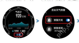 华为gt2恶劣天气预警怎么开启