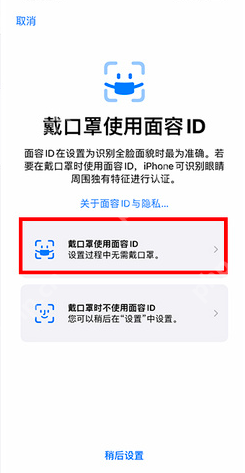 苹果手机戴口罩怎么解锁