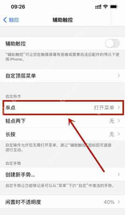 苹果手机锁屏方法
