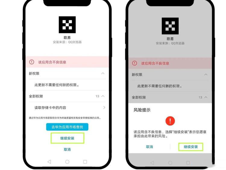 欧易APP官网下载安卓手机版安装不了怎么办？欧易APP安装不了的解决办法