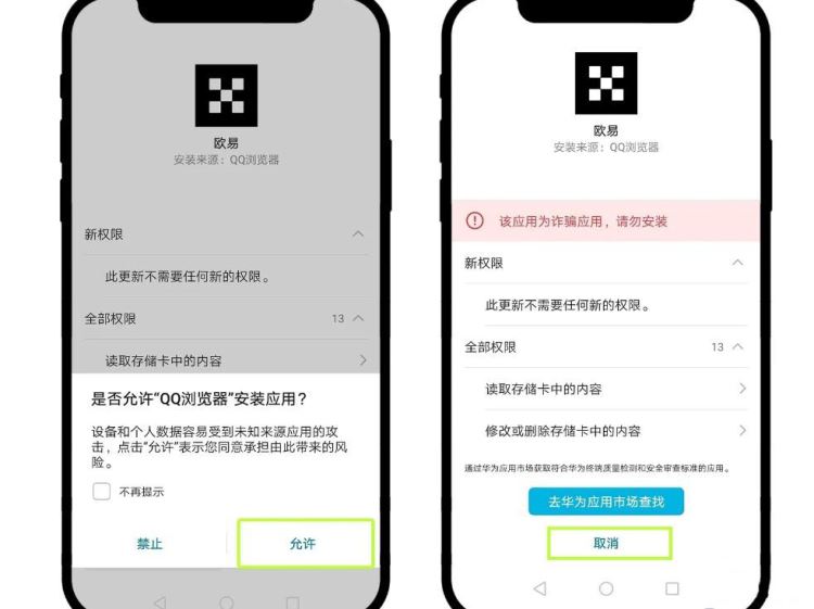 欧易APP官网下载安卓手机版安装不了怎么办？欧易APP安装不了的解决办法