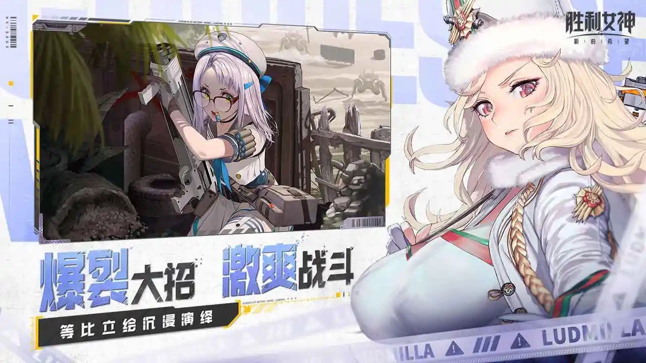 胜利女神新的希望
