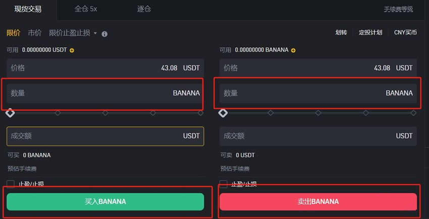 BANANA币如何购买？BANANA币购买交易操作教程(币安版)