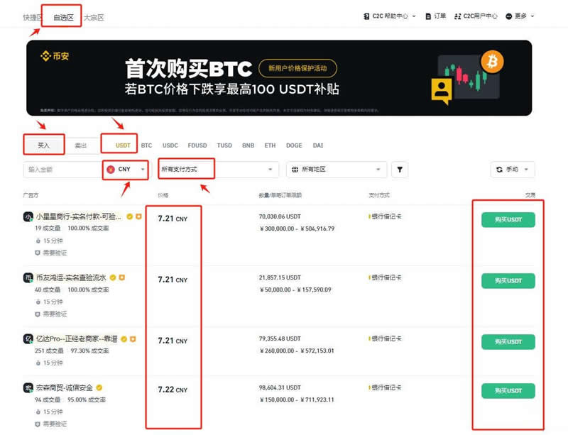 BANANA币如何购买？BANANA币购买交易操作教程(币安版)