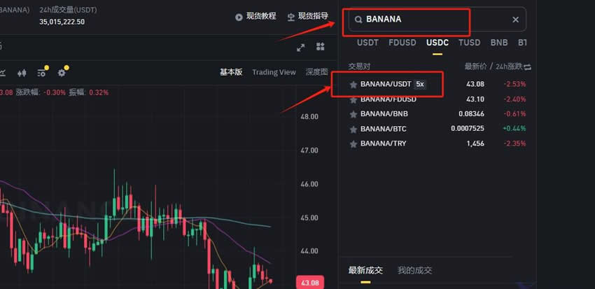 BANANA币如何购买？BANANA币购买交易操作教程(币安版)