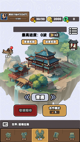幸运武侠