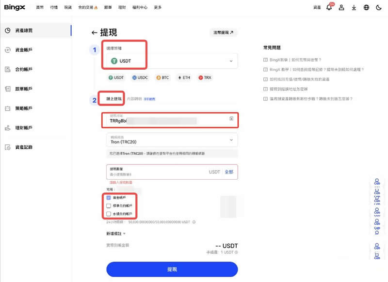 BingX交易所怎么提币到其它平台？将USDT从BingX提币到欧易教程
