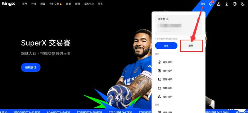 BingX交易所怎么提币到其它平台？将USDT从BingX提币到欧易教程