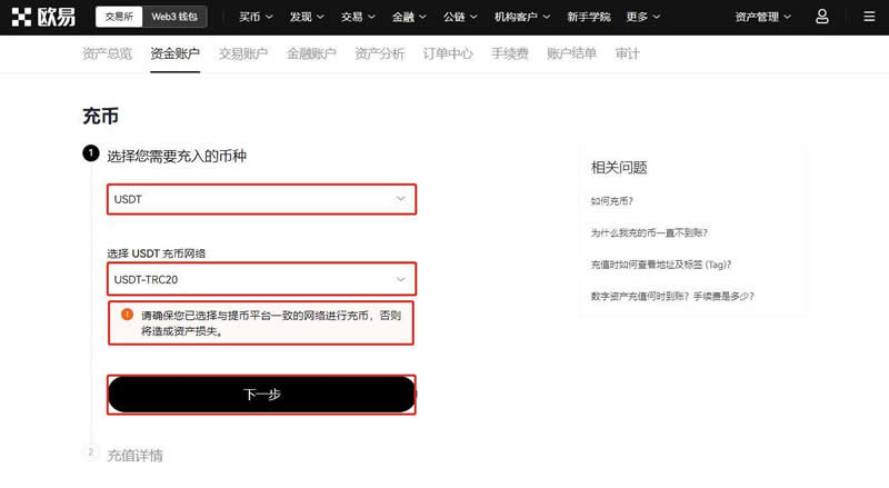 BingX交易所怎么提币到其它平台？将USDT从BingX提币到欧易教程