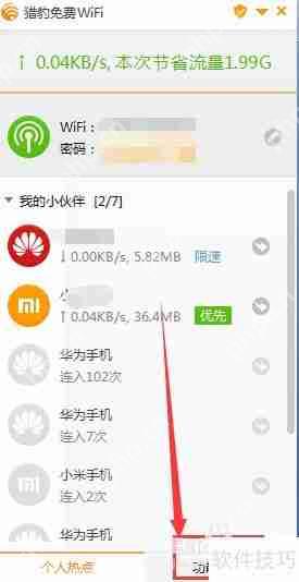 猎豹WiFi遥控关机功能使用指南