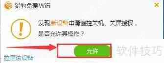 猎豹WiFi遥控关机功能使用指南