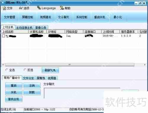 局域网屏幕监控：用掌控实现高效管理