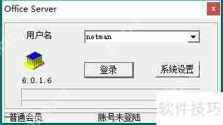 网络人企业版：电脑被监控端权限设置指南