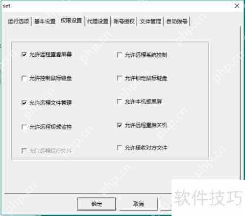 网络人企业版：电脑被监控端权限设置指南