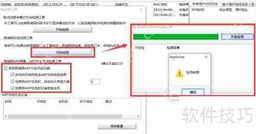 局域网IP冲突解决办法