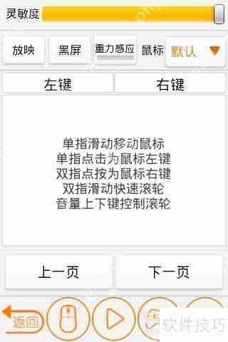 猎豹免费WiFi手机遥控电脑